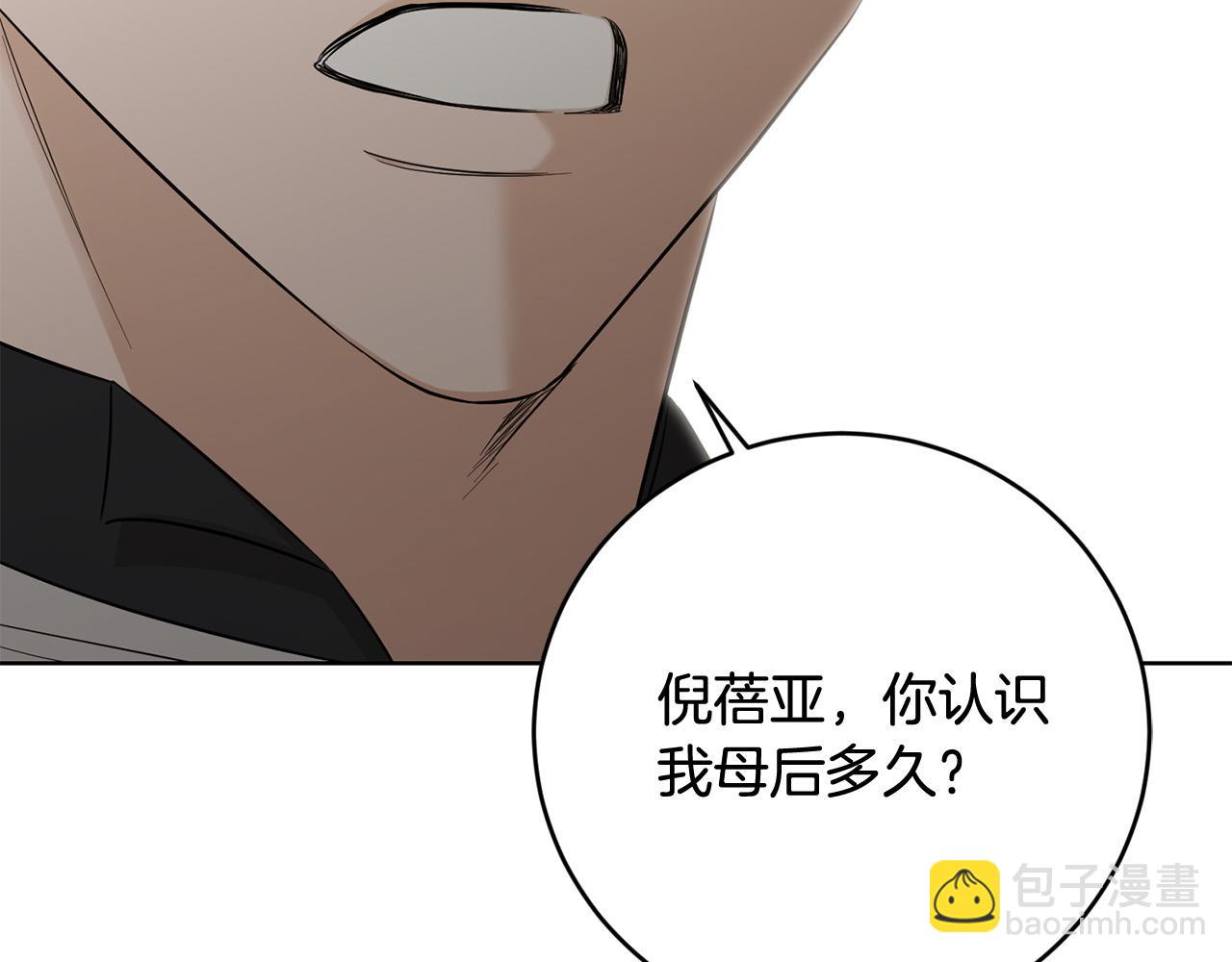 《陛下，别对我动心》完结篇 我不会离开你的 第27页