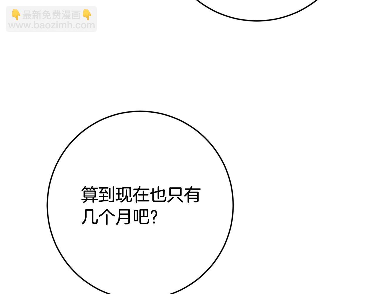 《陛下，别对我动心》完结篇 我不会离开你的 第28页