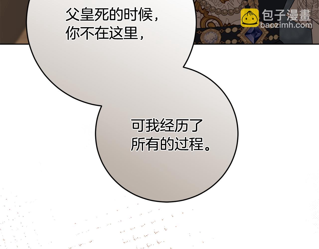 《陛下，别对我动心》完结篇 我不会离开你的 第32页