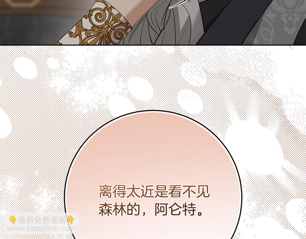 《陛下，别对我动心》完结篇 我不会离开你的 第35页