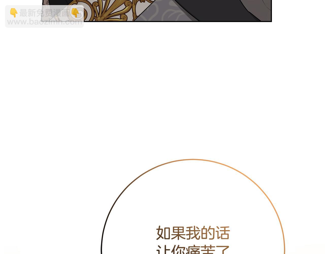 《陛下，别对我动心》完结篇 我不会离开你的 第47页