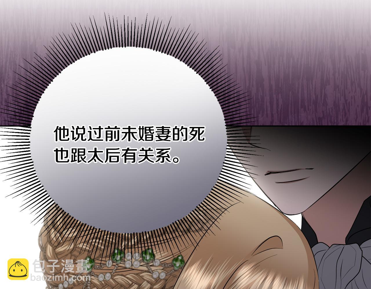 《陛下，别对我动心》完结篇 我不会离开你的 第4页