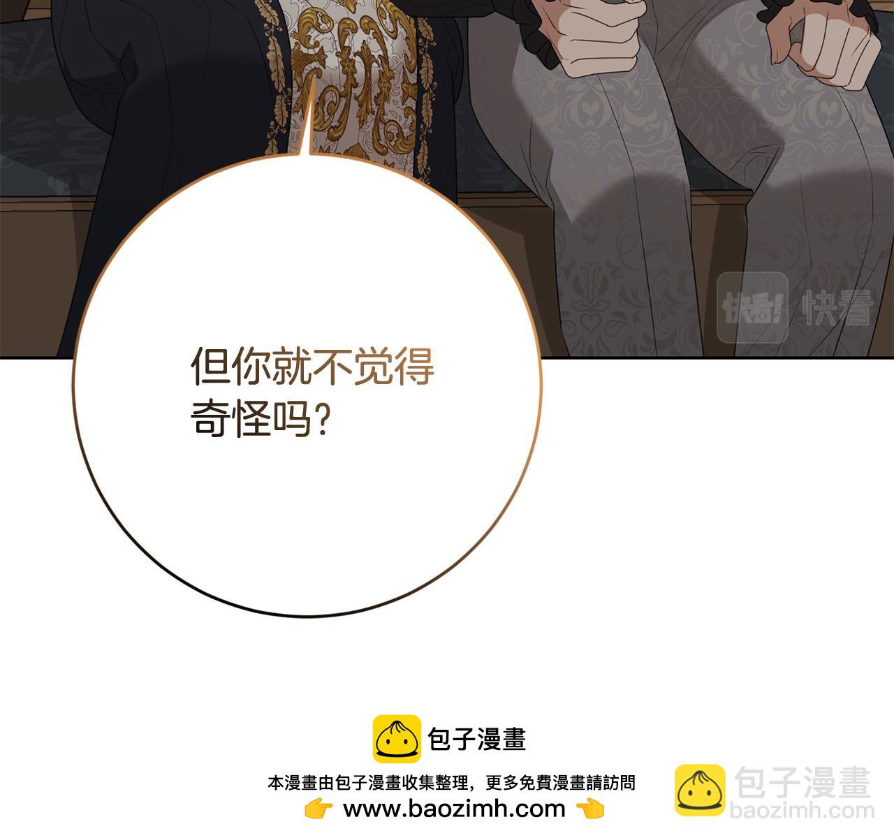 《陛下，别对我动心》完结篇 我不会离开你的 第50页