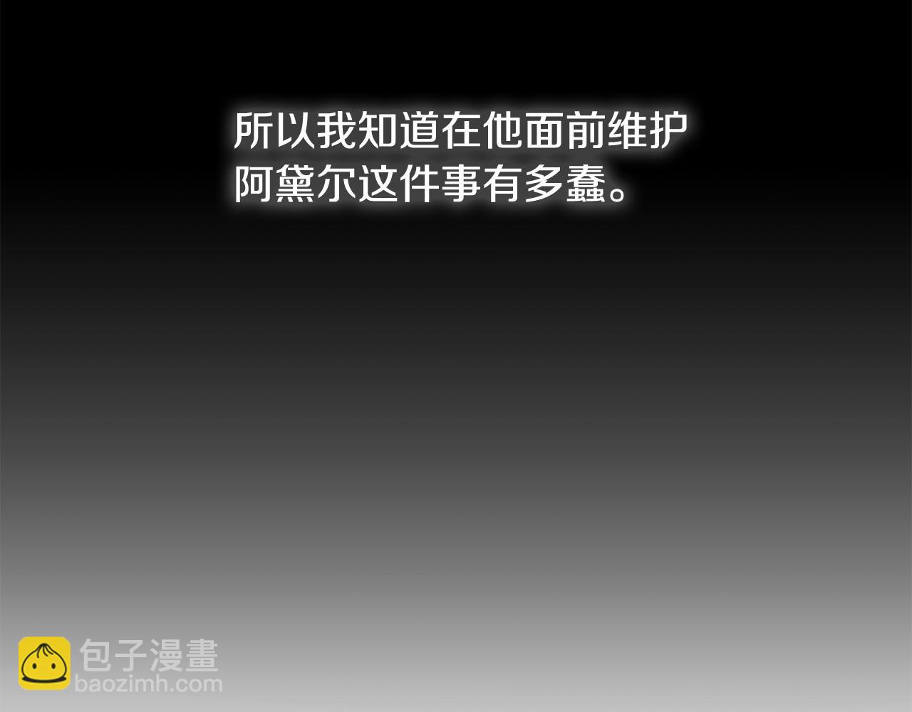 《陛下，别对我动心》完结篇 我不会离开你的 第9页