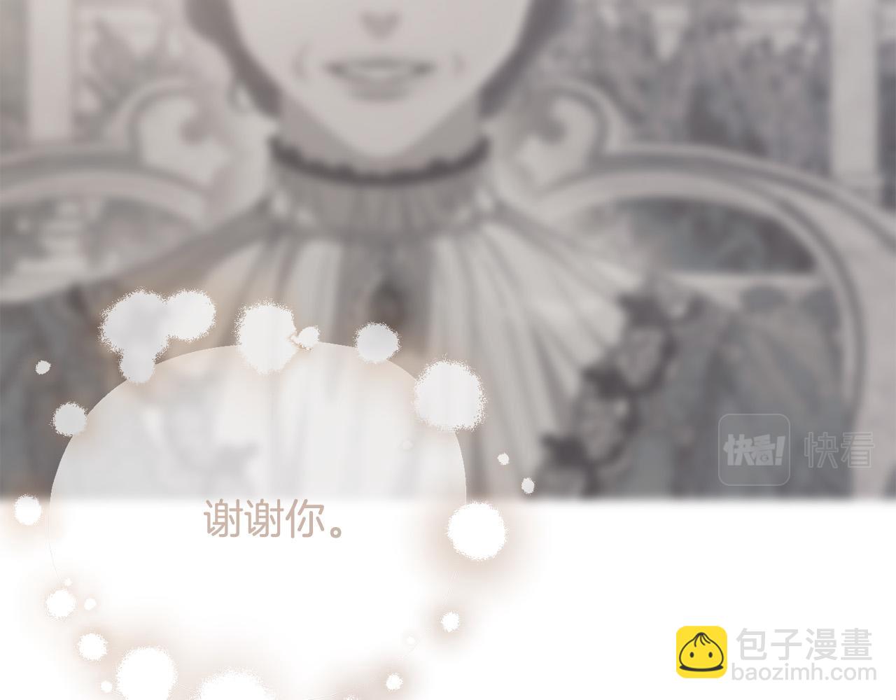 《陛下，别对我动心》第96话 我不会离开你的 第11页