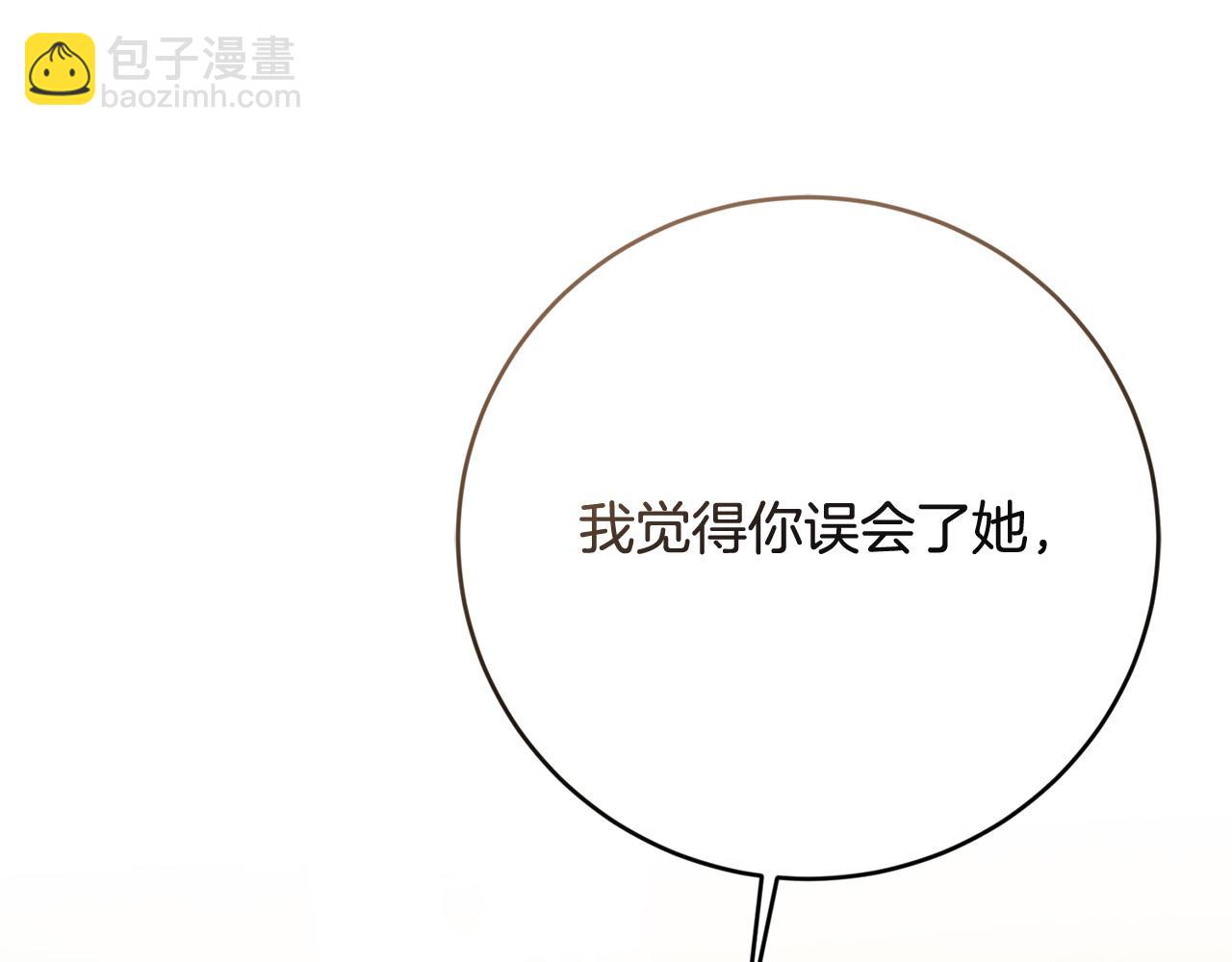 《陛下，别对我动心》第96话 我不会离开你的 第13页