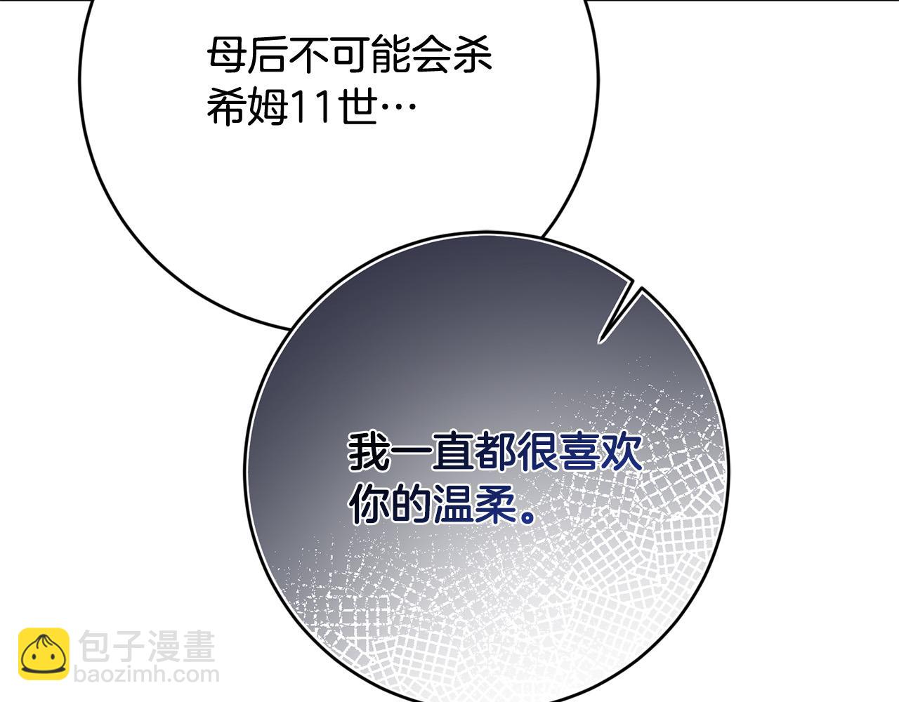 《陛下，别对我动心》第96话 我不会离开你的 第16页