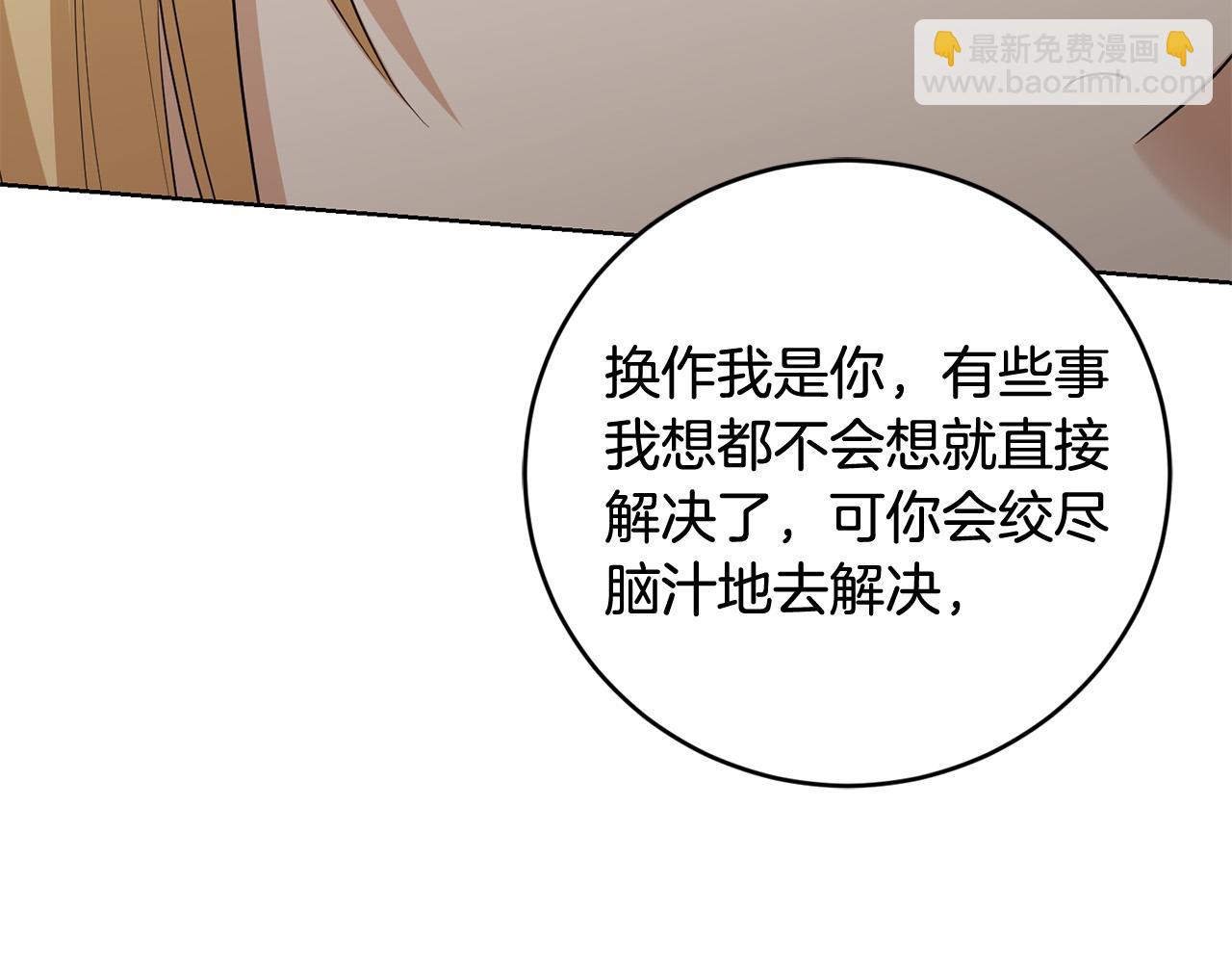 《陛下，别对我动心》第96话 我不会离开你的 第18页