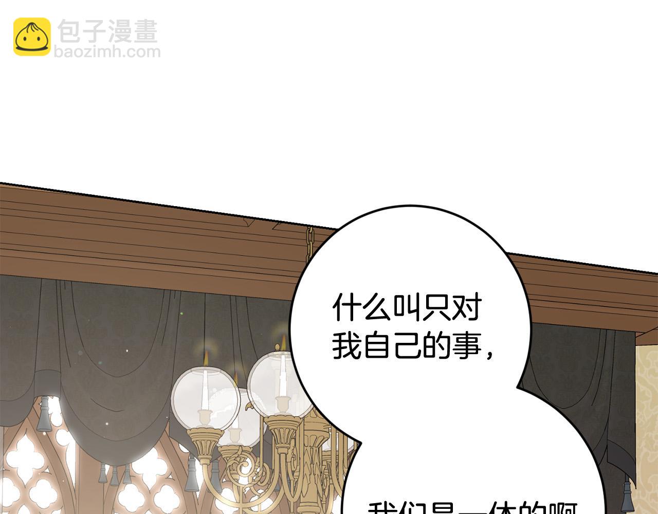 《陛下，别对我动心》第96话 我不会离开你的 第24页