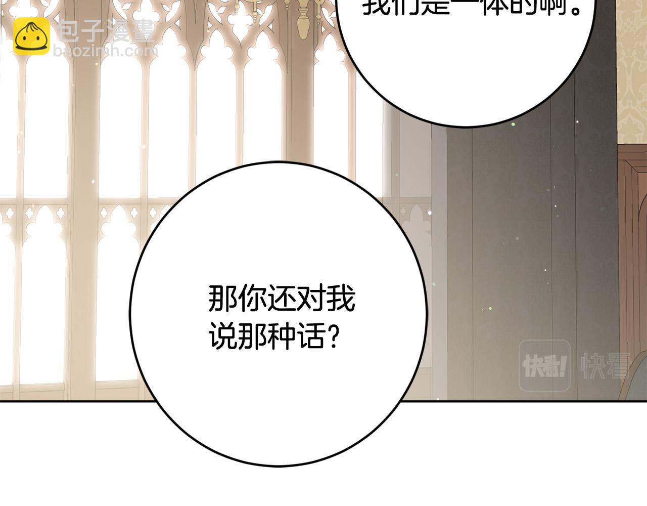 《陛下，别对我动心》第96话 我不会离开你的 第25页