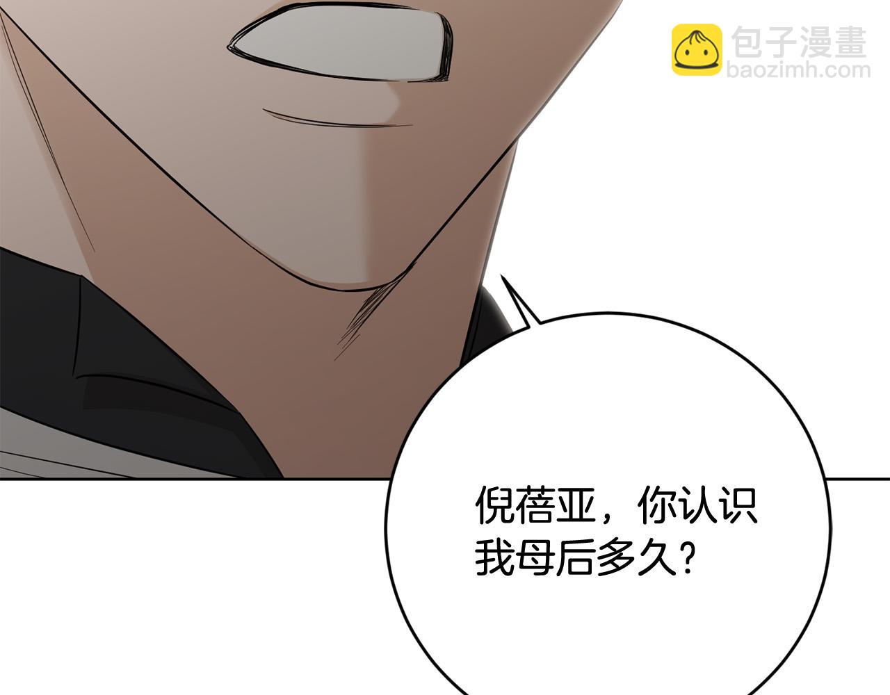 《陛下，别对我动心》第96话 我不会离开你的 第27页