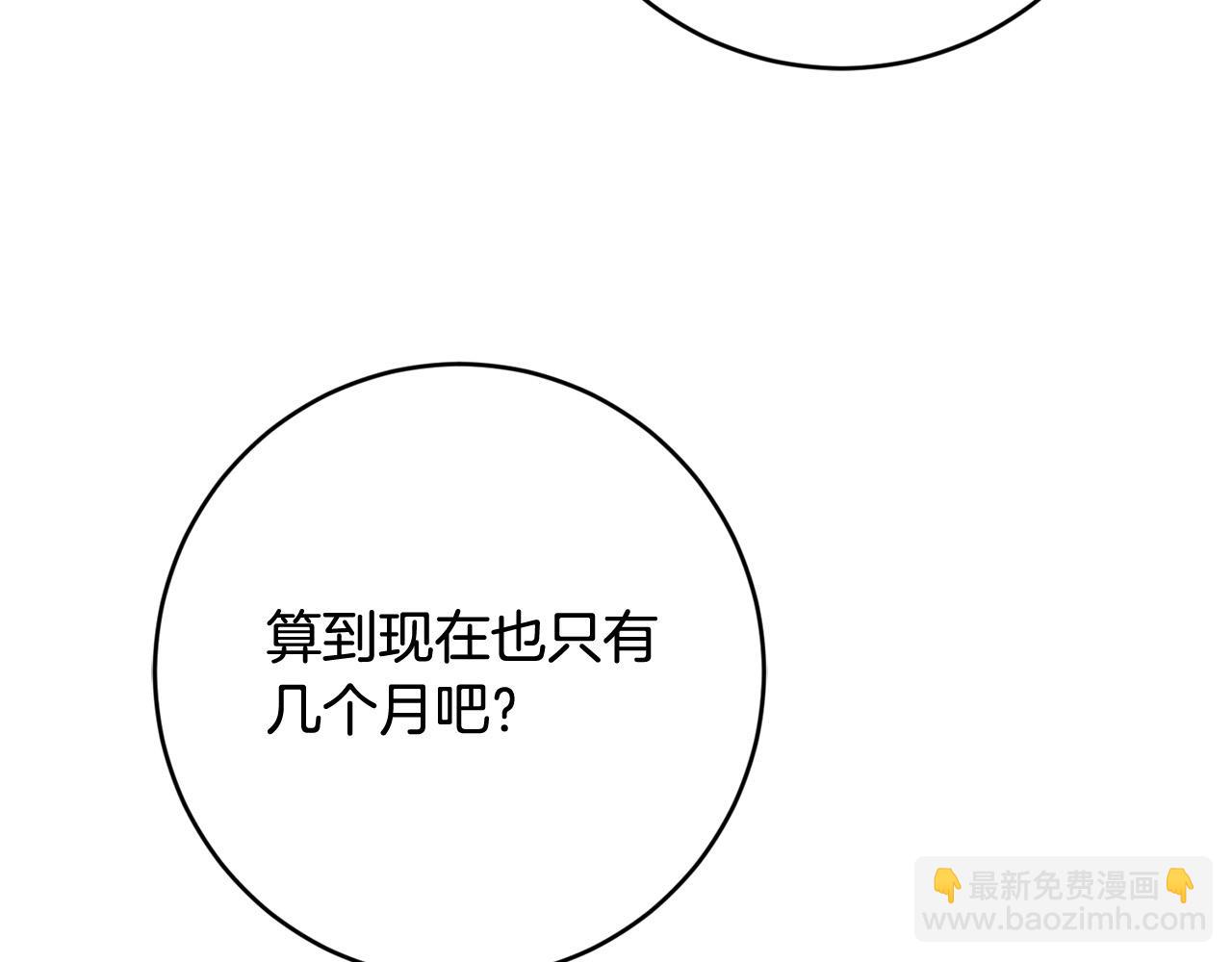 《陛下，别对我动心》第96话 我不会离开你的 第28页