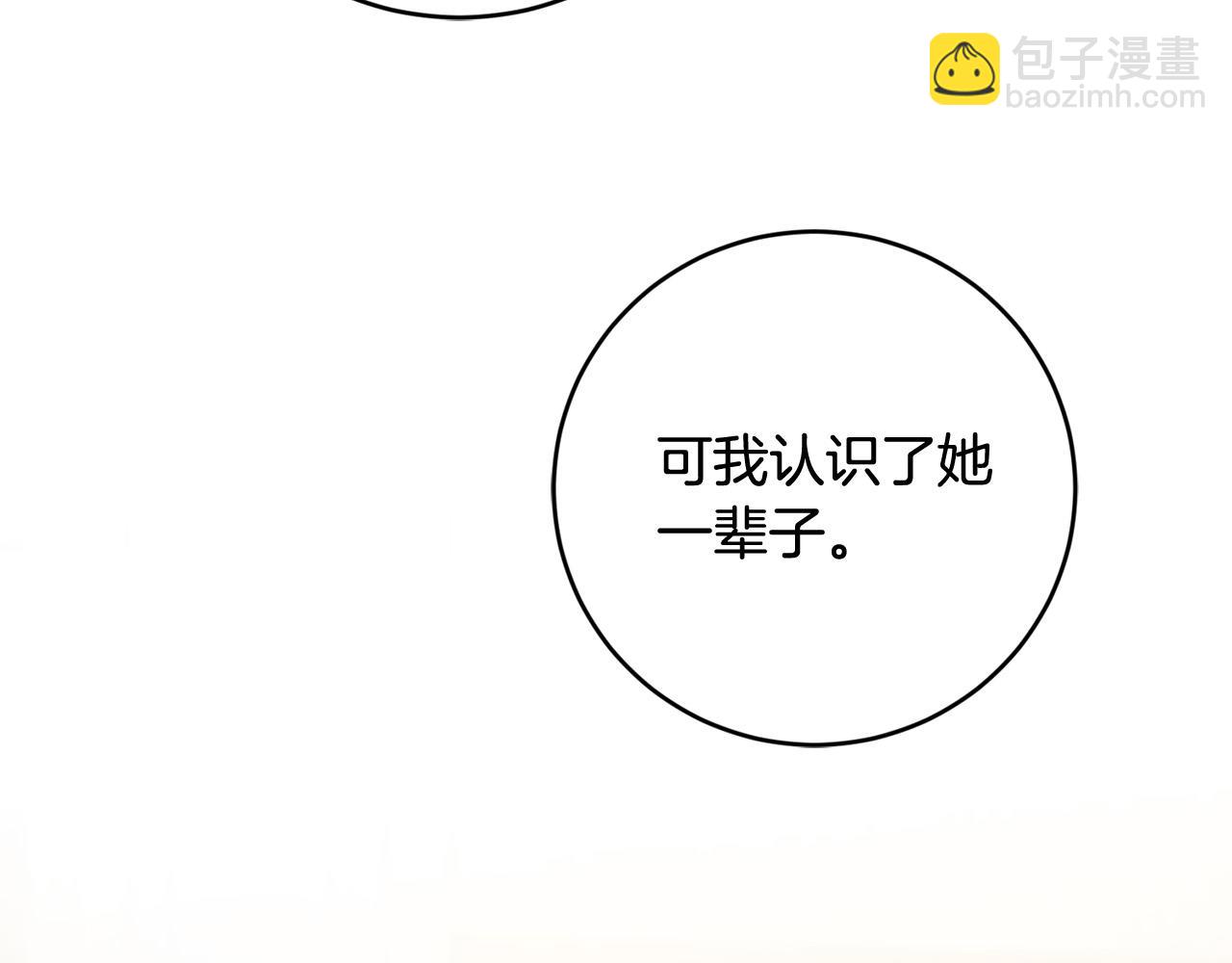 《陛下，别对我动心》第96话 我不会离开你的 第29页