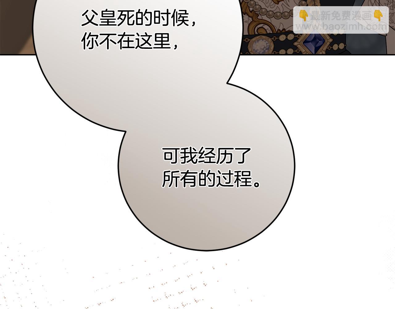 《陛下，别对我动心》第96话 我不会离开你的 第32页
