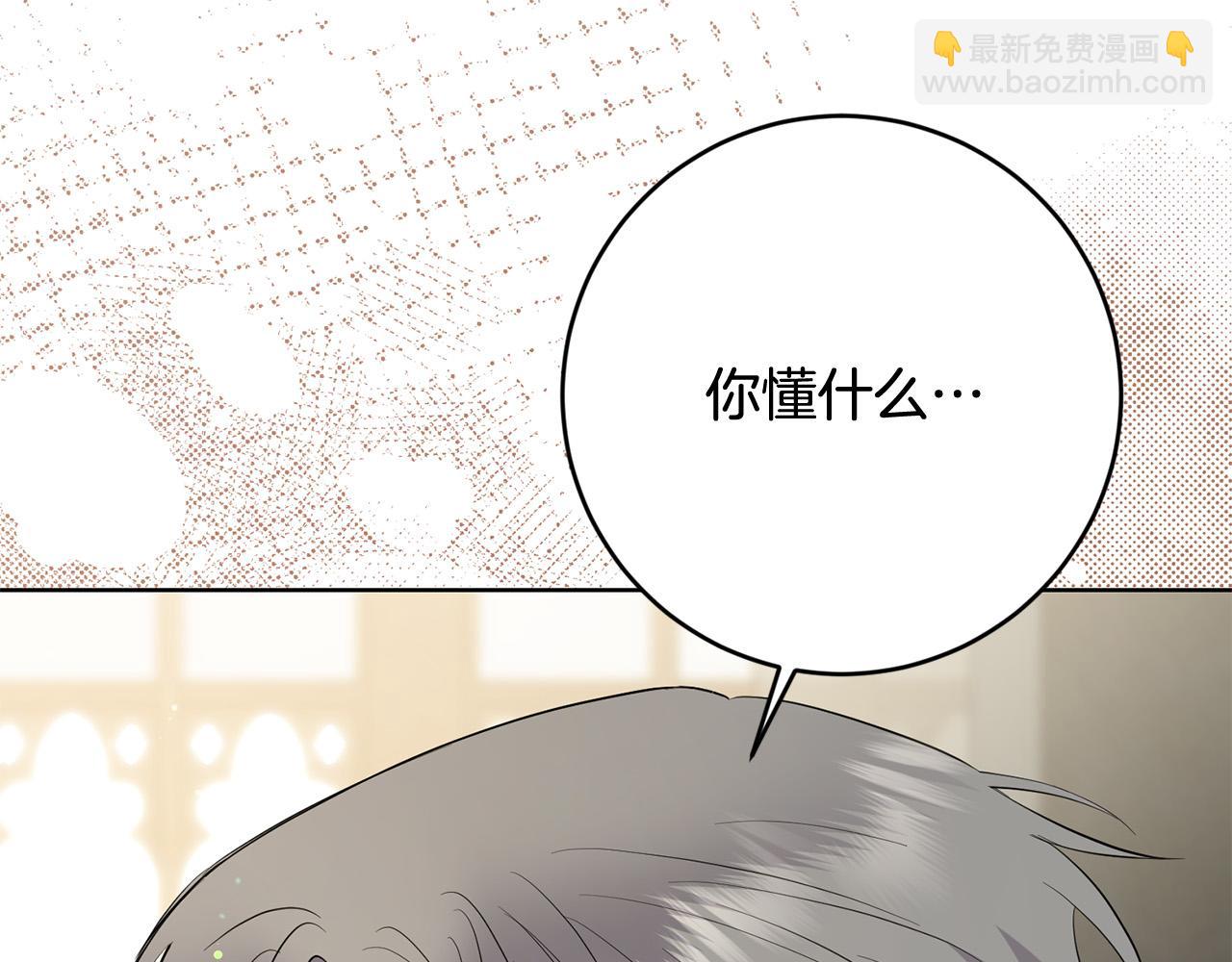《陛下，别对我动心》第96话 我不会离开你的 第33页