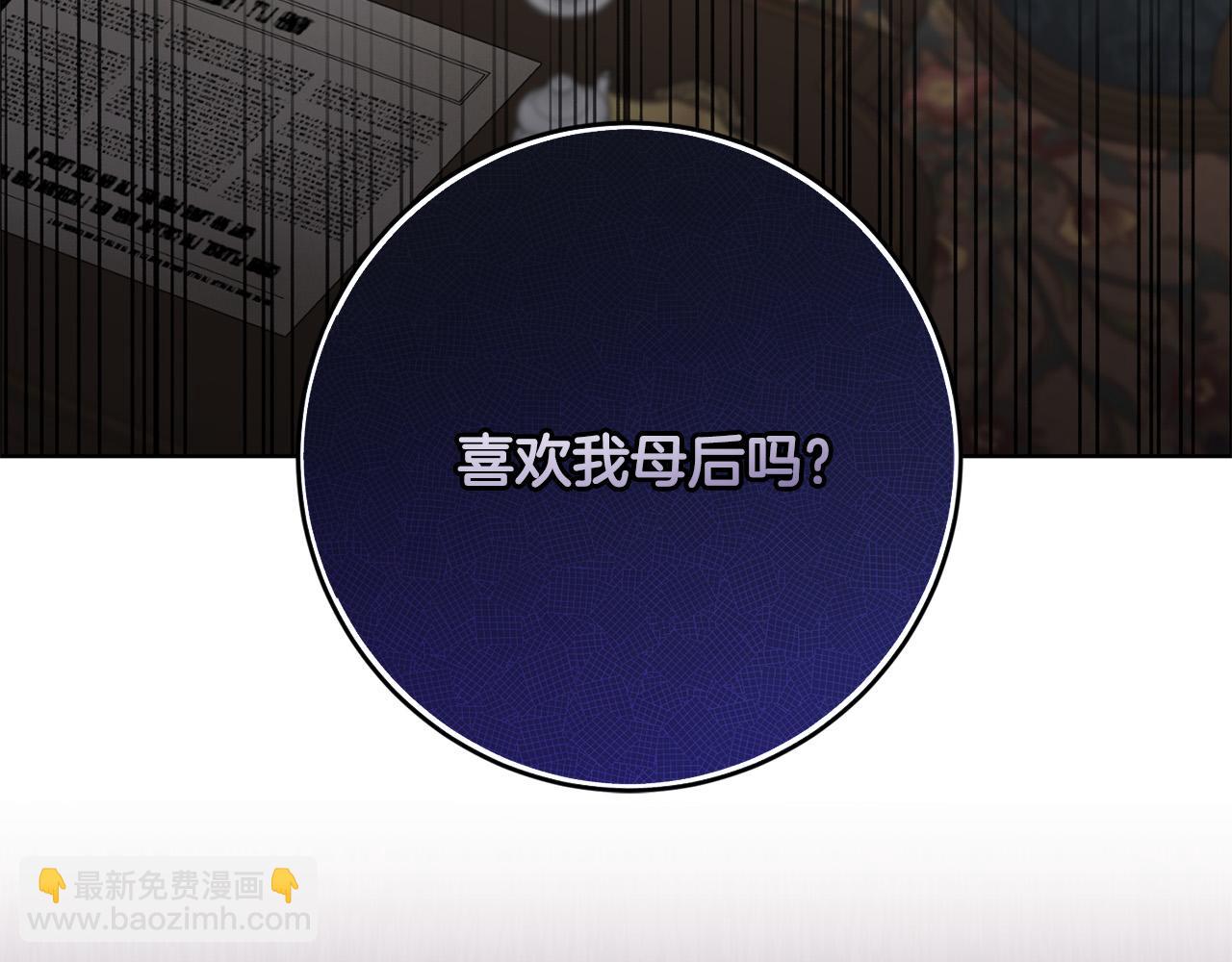 《陛下，别对我动心》第96话 我不会离开你的 第3页