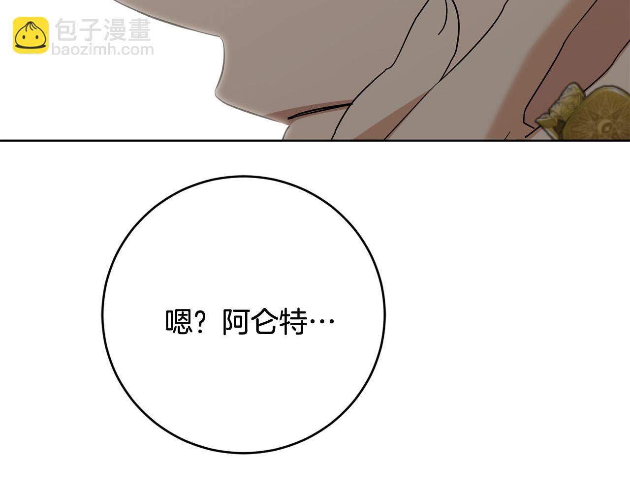 《陛下，别对我动心》第96话 我不会离开你的 第40页