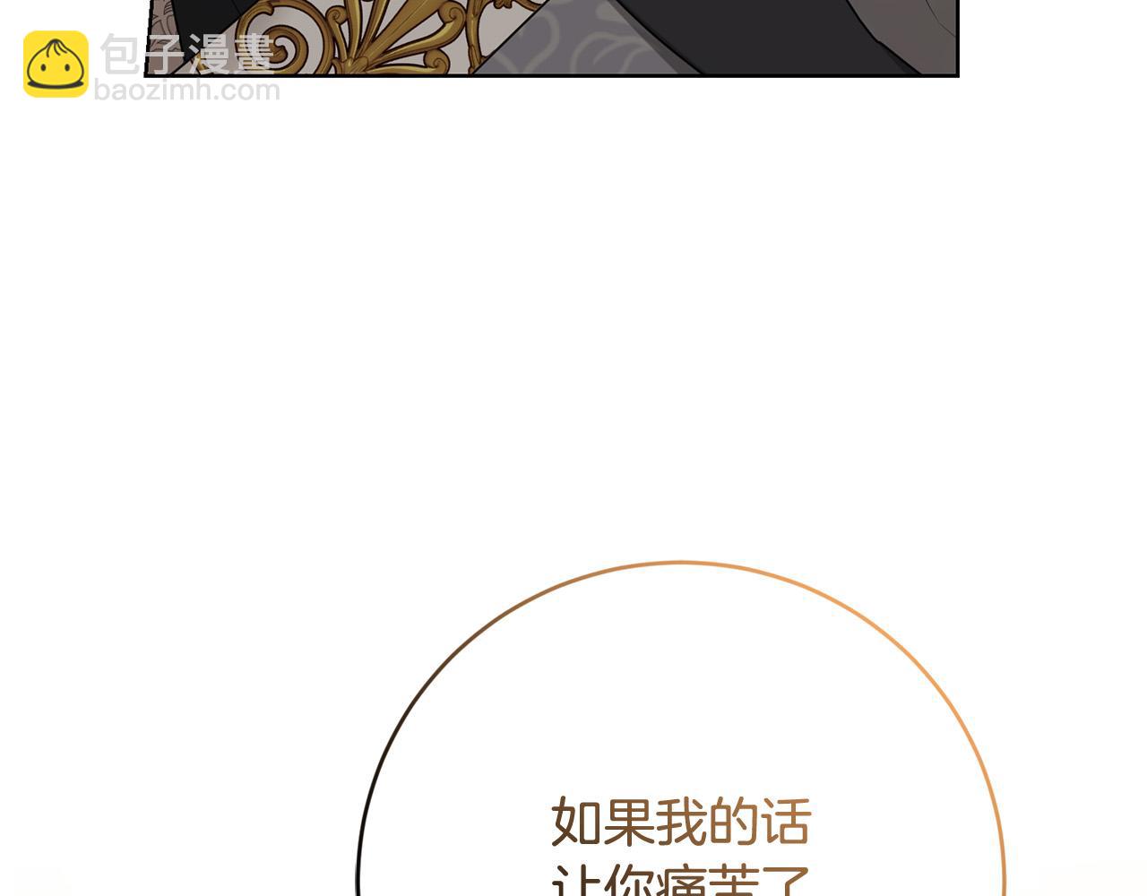 《陛下，别对我动心》第96话 我不会离开你的 第47页