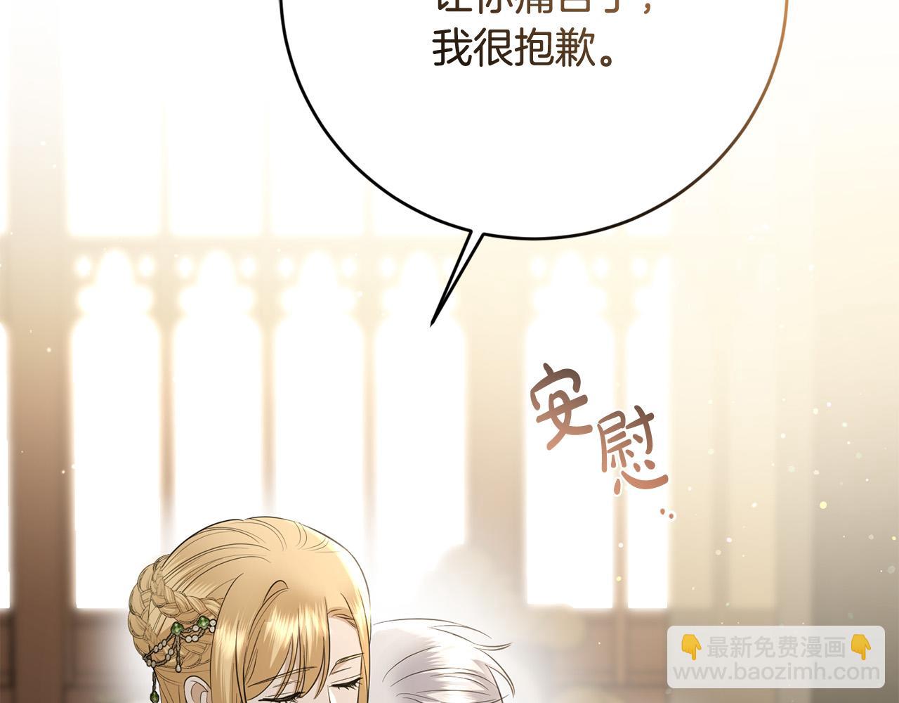 《陛下，别对我动心》第96话 我不会离开你的 第48页