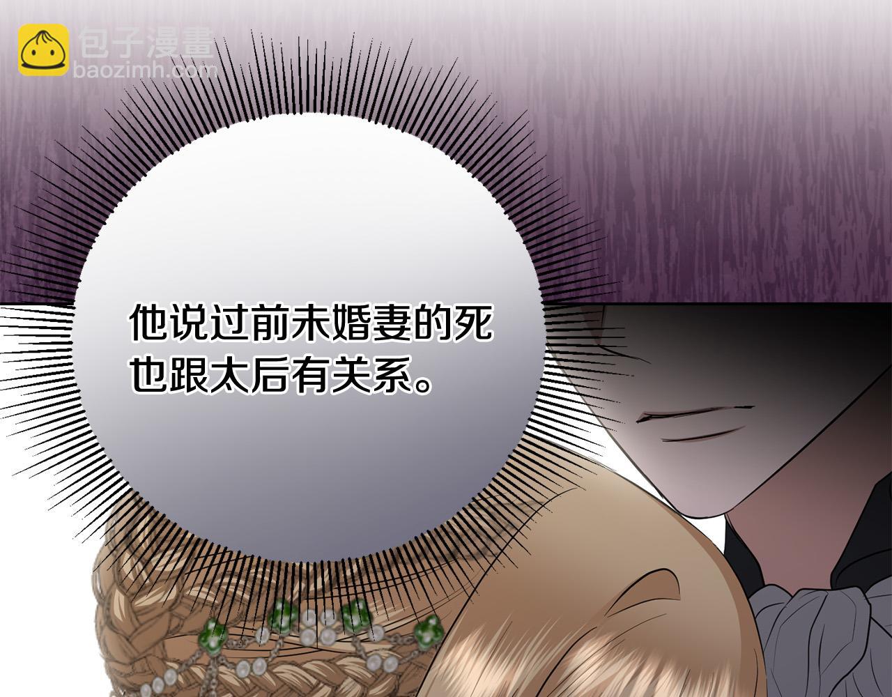 《陛下，别对我动心》第96话 我不会离开你的 第4页