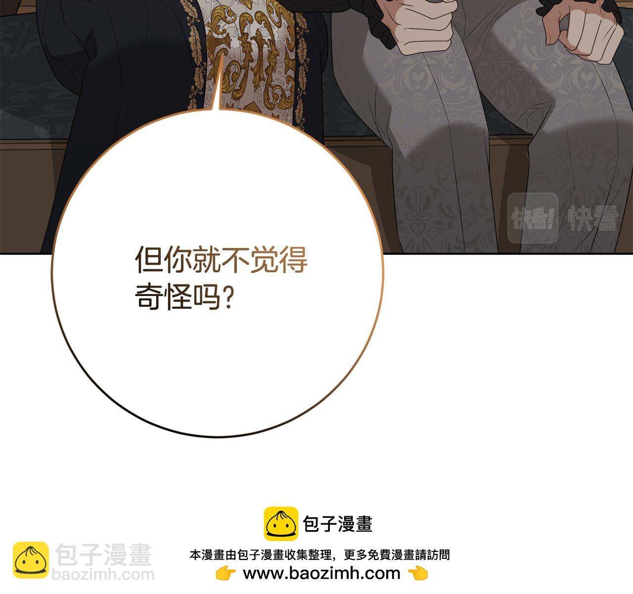 《陛下，别对我动心》第96话 我不会离开你的 第50页