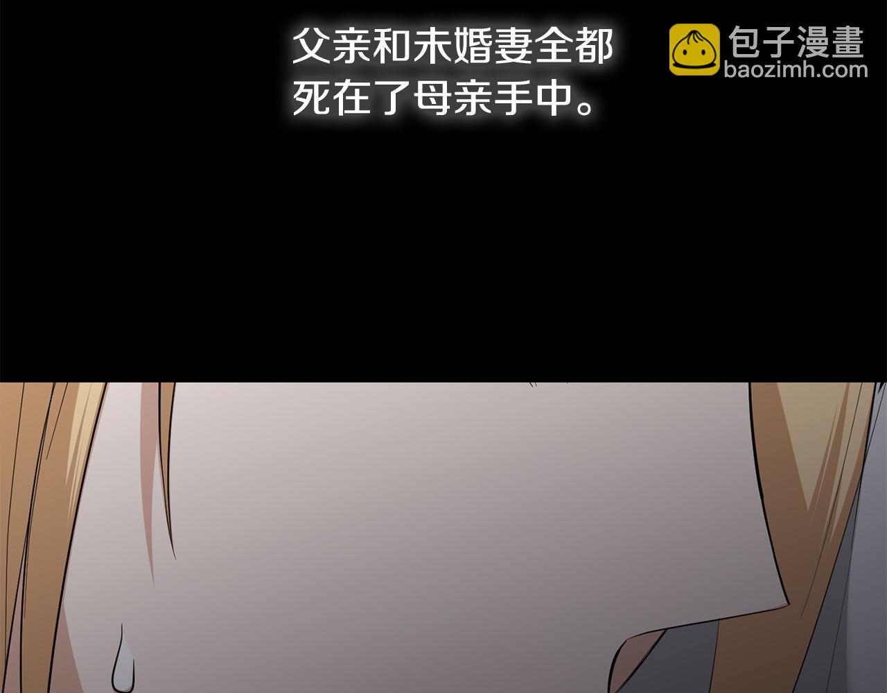 《陛下，别对我动心》第96话 我不会离开你的 第7页