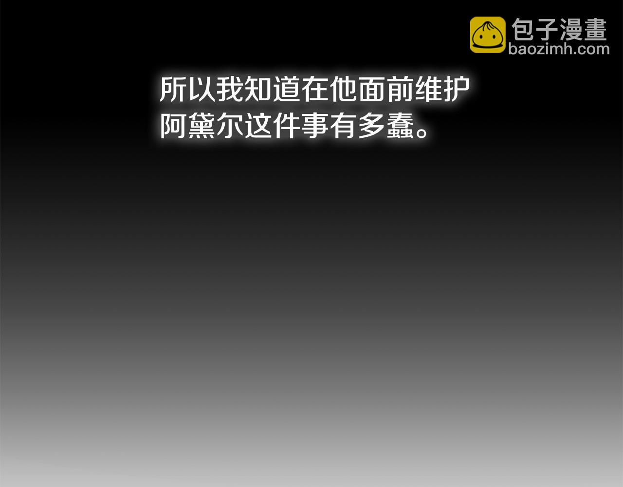 《陛下，别对我动心》第96话 我不会离开你的 第9页