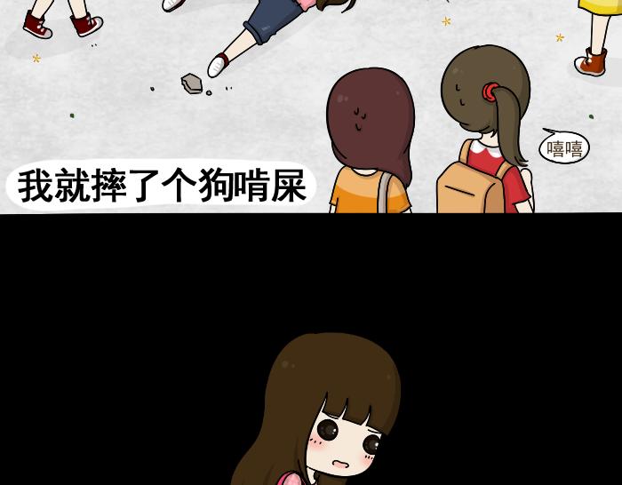 《喂！我喜欢你》第1话 高一开学第一天 第6页