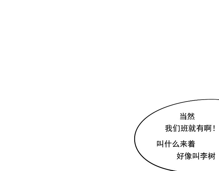 《喂！我喜欢你》第2话 军训中 第16页