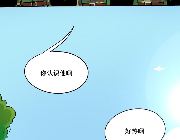 《喂！我喜欢你》第2话 军训中 第18页