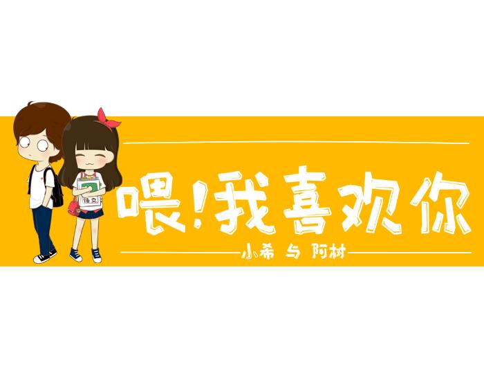《喂！我喜欢你》第2话 军训中 第1页
