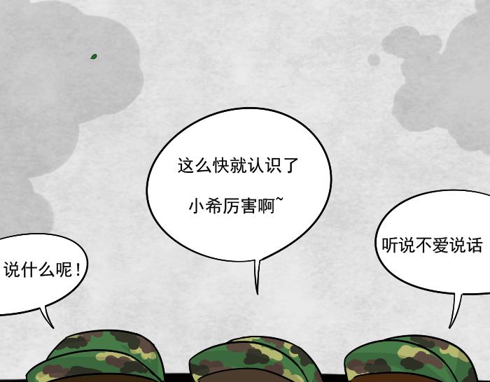 《喂！我喜欢你》第2话 军训中 第21页