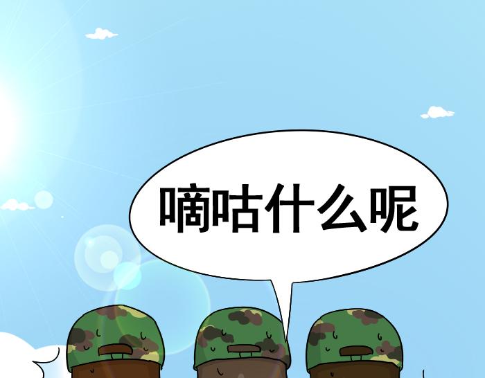 《喂！我喜欢你》第2话 军训中 第23页