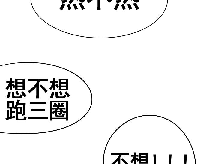 《喂！我喜欢你》第2话 军训中 第26页