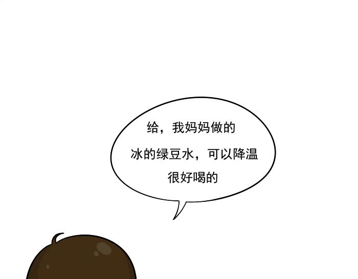 《喂！我喜欢你》第2话 军训中 第31页