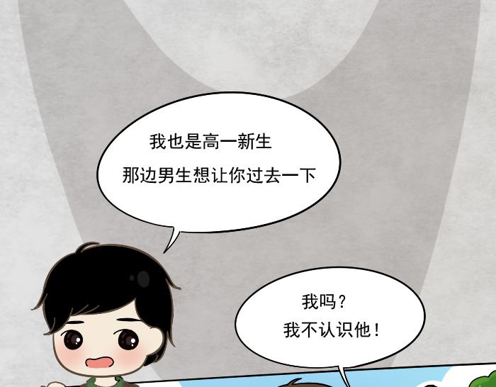 《喂！我喜欢你》第2话 军训中 第38页