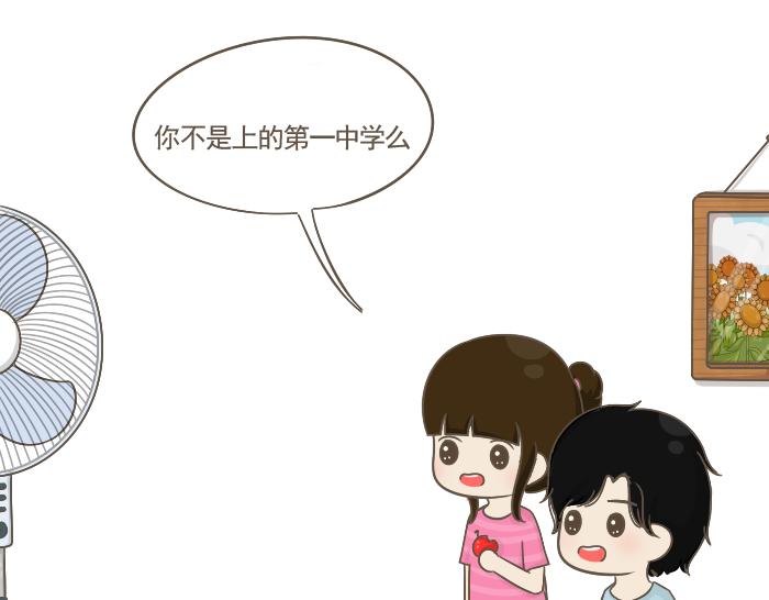 《喂！我喜欢你》第4话 她有男朋友？ 第14页