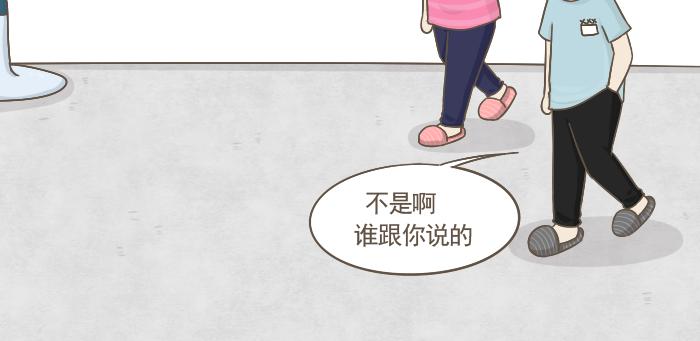《喂！我喜欢你》第4话 她有男朋友？ 第15页