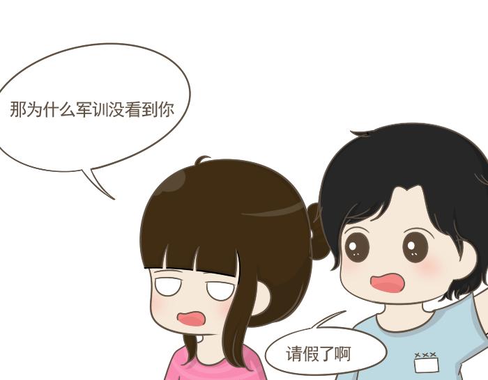 《喂！我喜欢你》第4话 她有男朋友？ 第16页