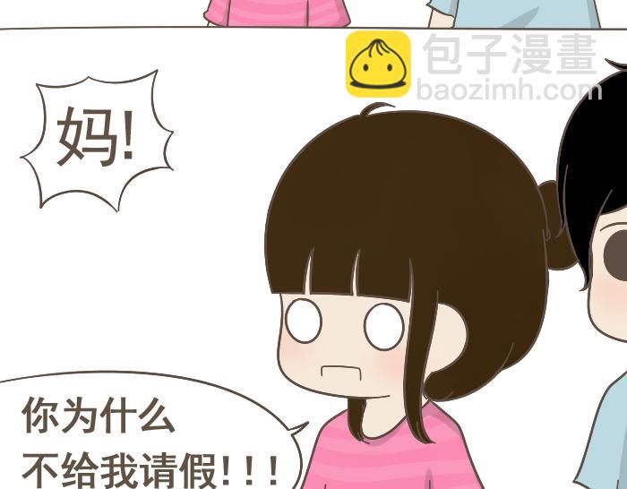 《喂！我喜欢你》第4话 她有男朋友？ 第17页