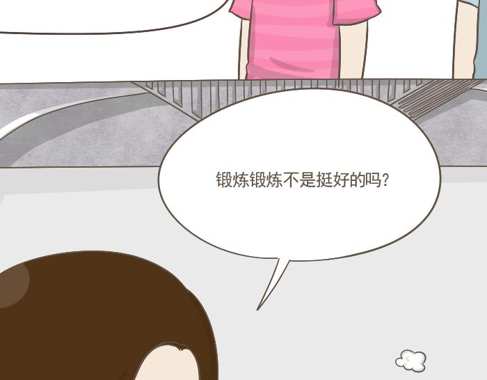 《喂！我喜欢你》第4话 她有男朋友？ 第18页