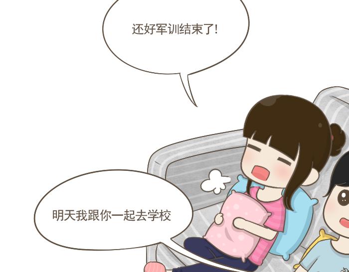 《喂！我喜欢你》第4话 她有男朋友？ 第21页