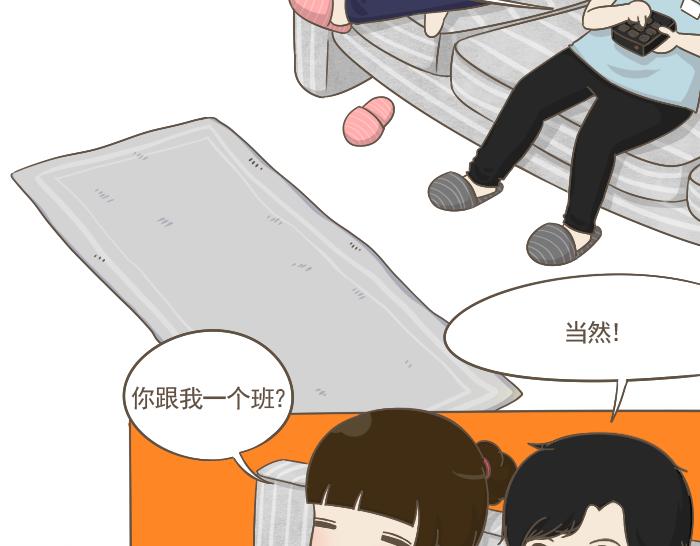 《喂！我喜欢你》第4话 她有男朋友？ 第22页