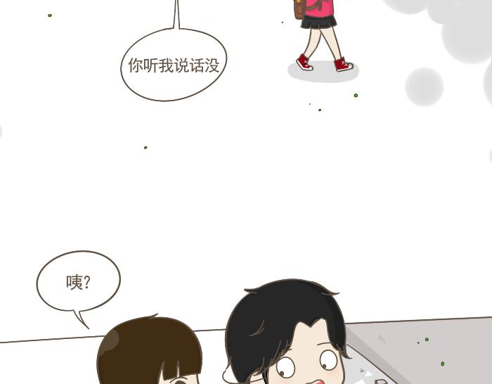 《喂！我喜欢你》第4话 她有男朋友？ 第26页