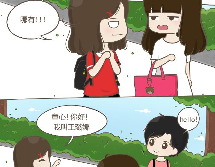 《喂！我喜欢你》第4话 她有男朋友？ 第38页
