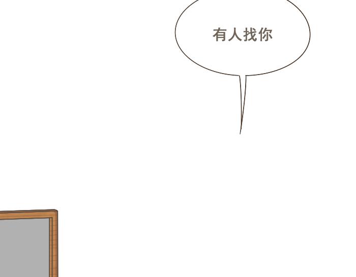《喂！我喜欢你》第4话 她有男朋友？ 第3页