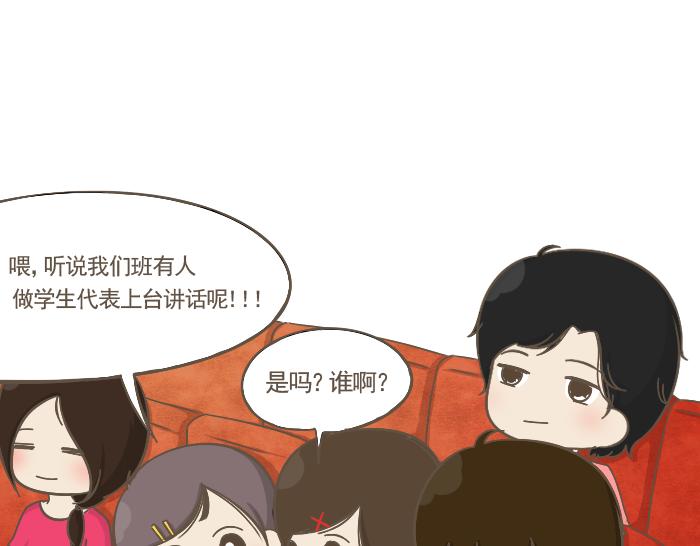《喂！我喜欢你》第4话 她有男朋友？ 第42页