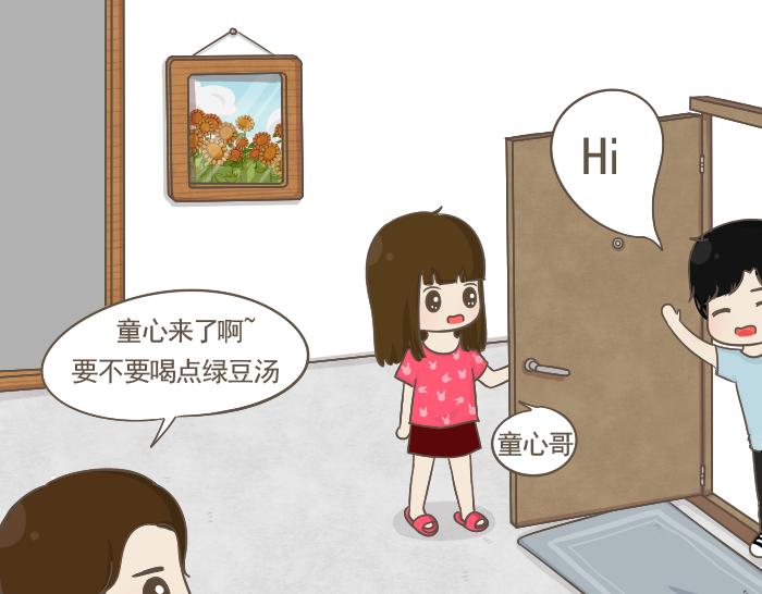 《喂！我喜欢你》第4话 她有男朋友？ 第4页