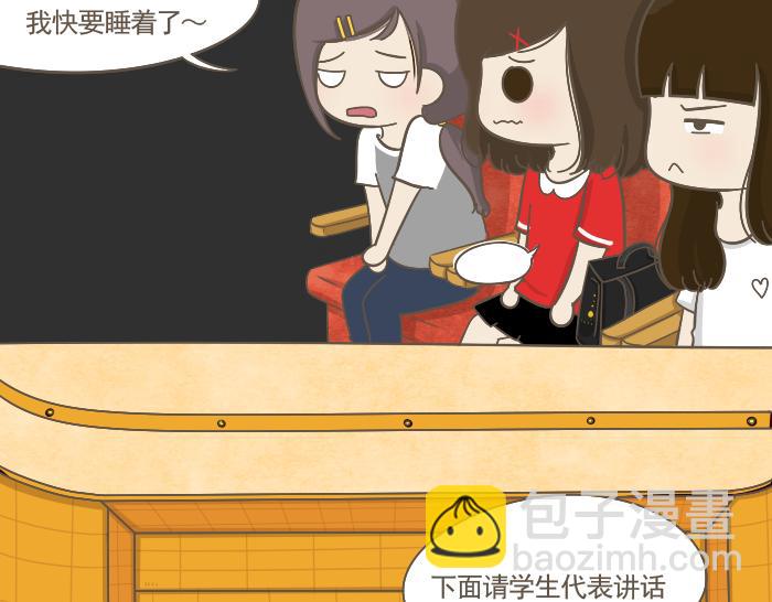 《喂！我喜欢你》第4话 她有男朋友？ 第50页