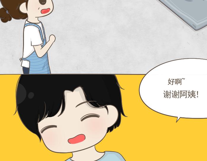 《喂！我喜欢你》第4话 她有男朋友？ 第5页